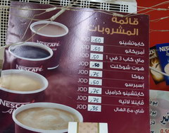 Недорогая еда в Иордании, Цены на кофе