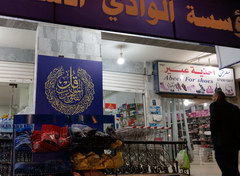 Food in Jordan, A small store