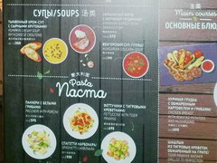 Цены на еду в аэропорту Шереметьево, Супы и паста в ресторане