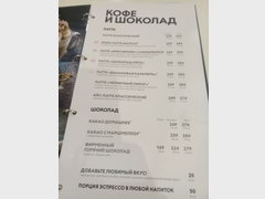 Цены на еду в Москве, кофе и горячий шоколад
