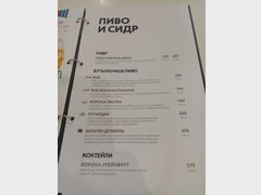 Цены на еду в Москве в кафе, Бутылочное пиво