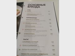 Цены на еду в Москве, Основные блюда в кафе