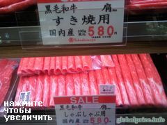 Cost of food in Japan, Evening prices for meat, Osaka market