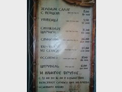 Цены ду в Белоруссии, Разные блюда в ресторане
