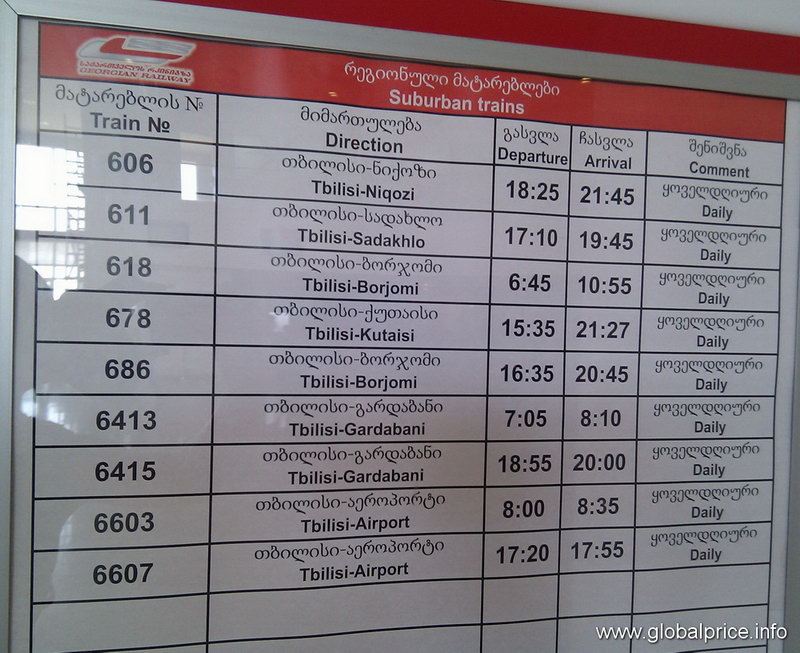 Расписание тбилиси ереван. Тбилиси расписание поездов. Расписание электричек Тбилиси. Расписание пригородных поездов Тбилиси. Поезд Тбилиси Батуми расписание.