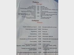 Prices at cafes in Athens, Desserts