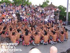 Развлечения и отдых на Бали, Музыкальное представление -  танец Кесак
