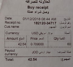 Обмен Валюты в Иордании, чек обмена долларов к иорданскому динару