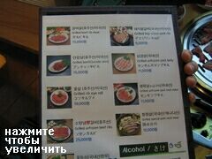 Пусан, еда в Южной Корее, цены в мясном кафе