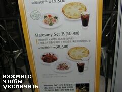 Южная Корея, цены на еду, В Пиццерии в Сеуле