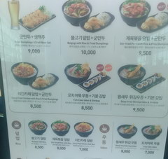 Prices at the Incheon airport in South Korea, Japanese cuisine