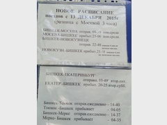 Transport in Kyrgyzstan, Train schedule from Bishkek to Moscow and Russia