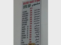 Цены на еду в Маскате в Омане, Недорогое кафе для месных