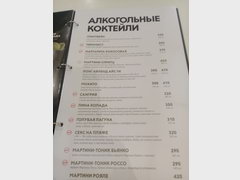 Food prices in Moscow, Alcoholic cocktails at a cafe