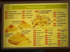 Prices of fast food in Moscow, Pancake