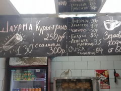 Prices for street food in Moscow, Shaurma