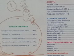 Prices for street food in Moscow, Crumbling potatoes