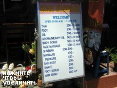 Prices for a massage in Phuket, SPA in Phuket