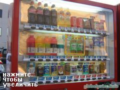 Токио, Япония, Цены на напитки в автомате