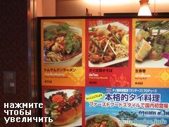 Еда в Японии, цены, Тайская кухня